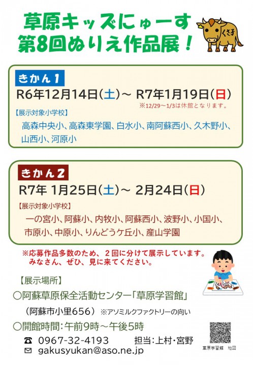 草原ぬりえ作品展案内